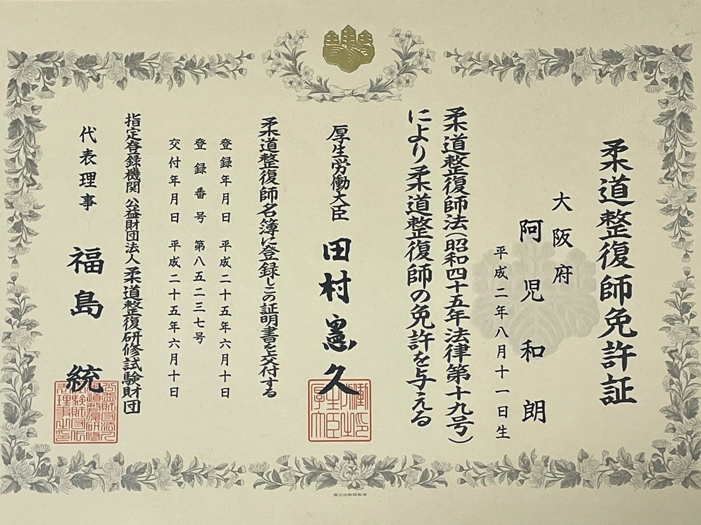 経験豊富