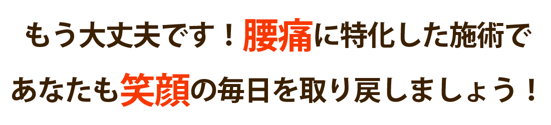 整体院 戎 -ebisu-で腰痛を根本改善しませんか？