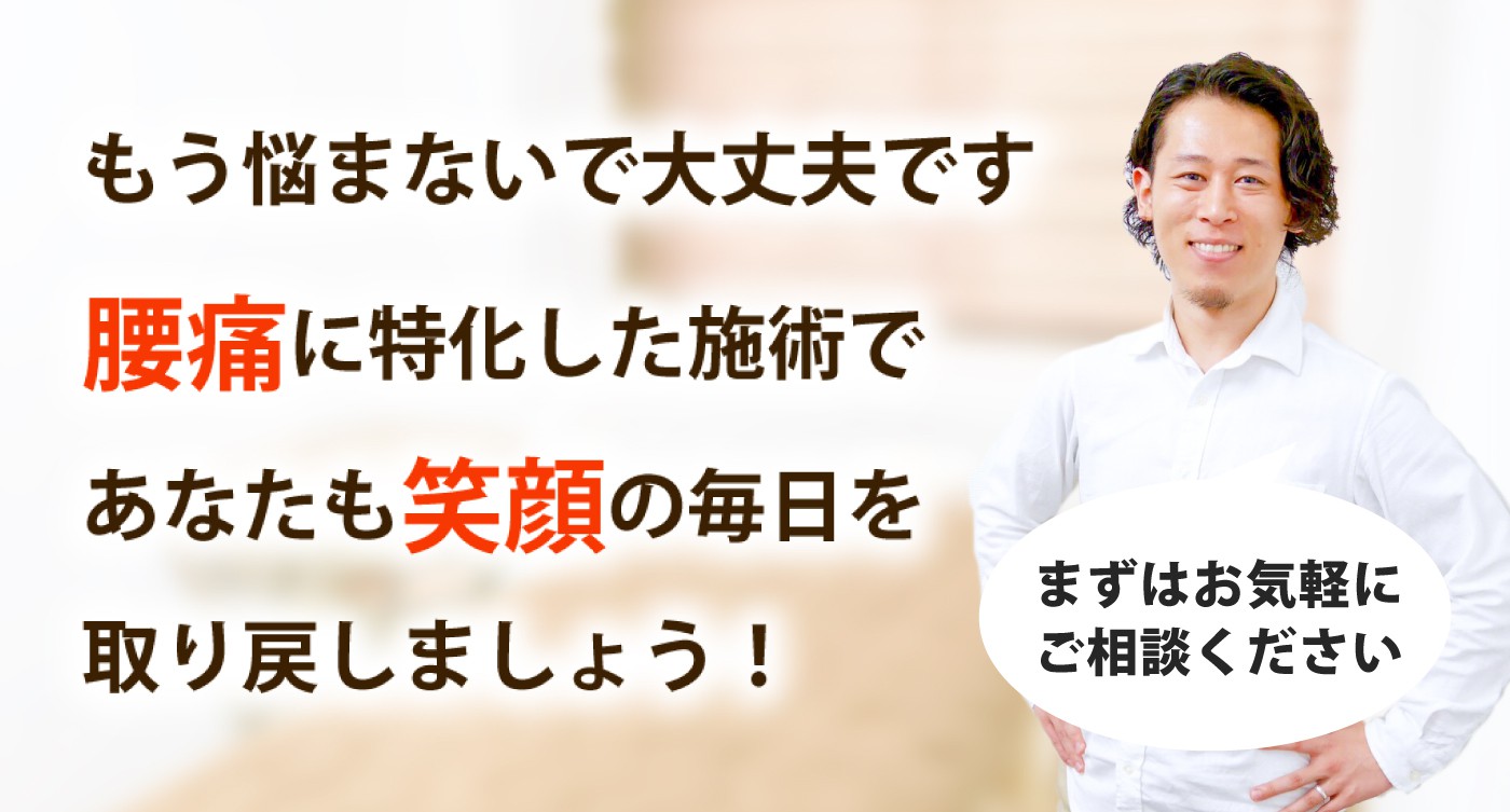 整体院 戎 -ebisu-で腰痛を根本改善しませんか？