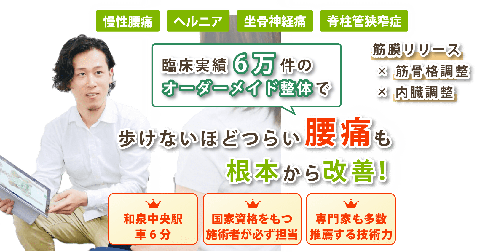 和泉市で腰痛の改善なら整体院 戎 -ebisu-