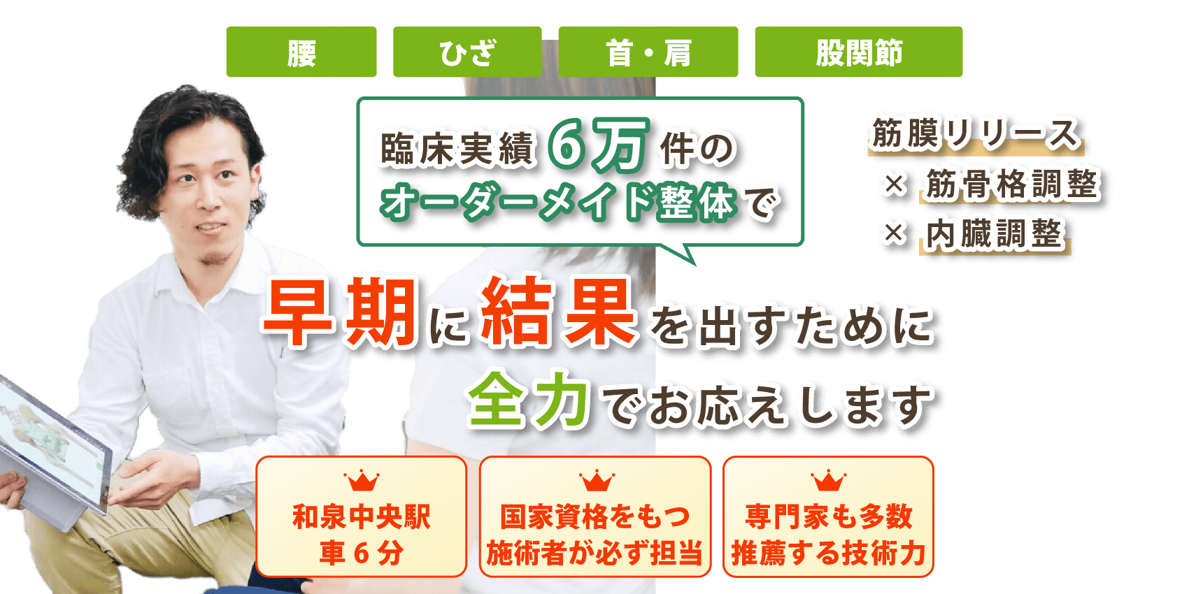 和泉市で痛みシビレの改善なら整体院 戎 -ebisu-